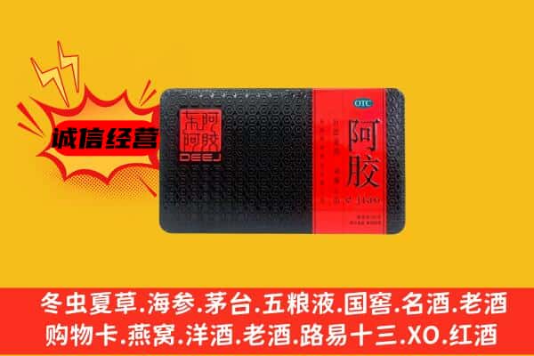 黄石市回收阿胶