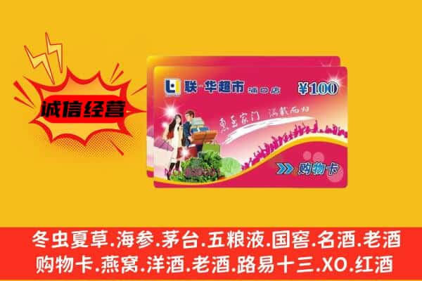 黄石市回收超市卡