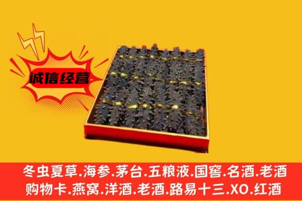 黄石市回收海参