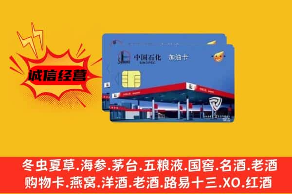 黄石市回收加油卡